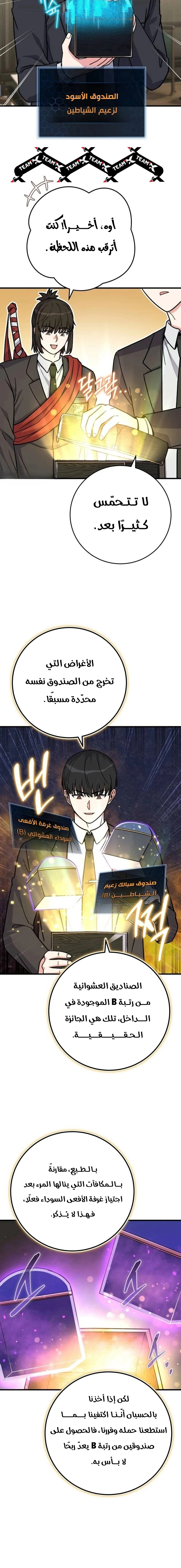 Read The Support Ate it All AR Manga Online