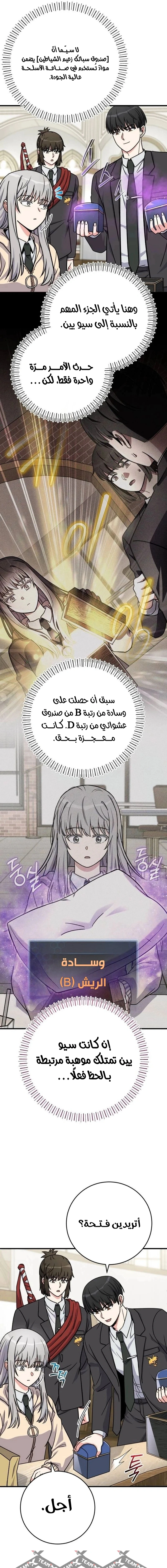 Read The Support Ate it All AR Manga Online