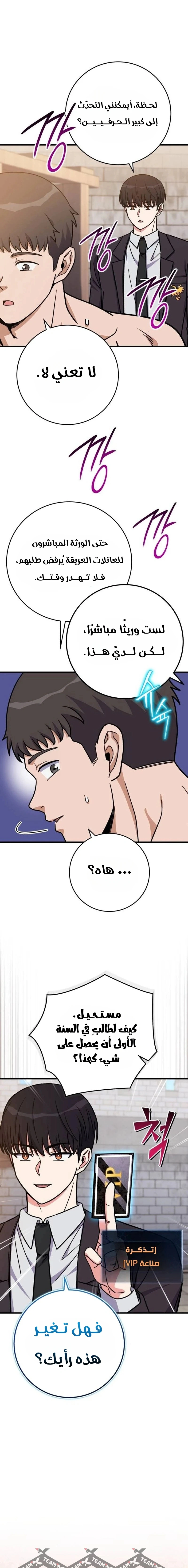 Read The Support Ate it All AR Manga Online