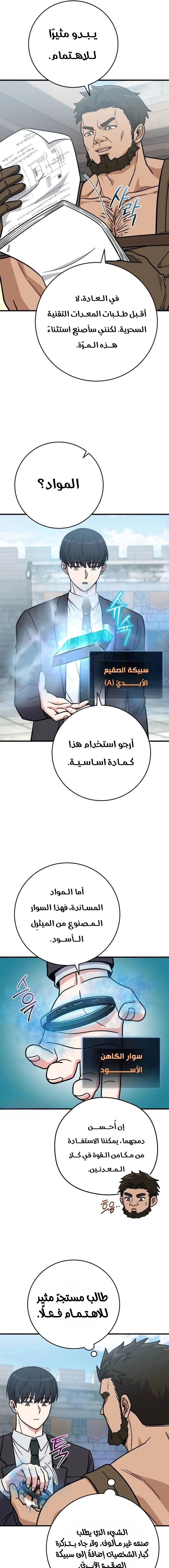 Read The Support Ate it All AR Manga Online