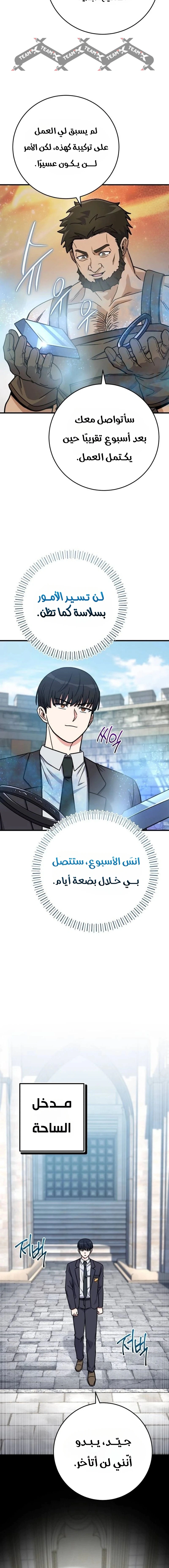 Read The Support Ate it All AR Manga Online