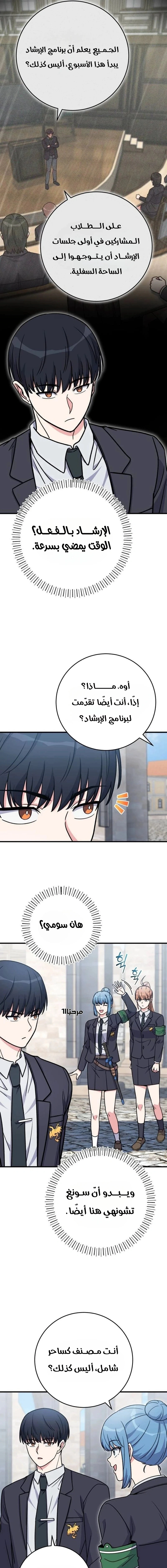 Read The Support Ate it All AR Manga Online