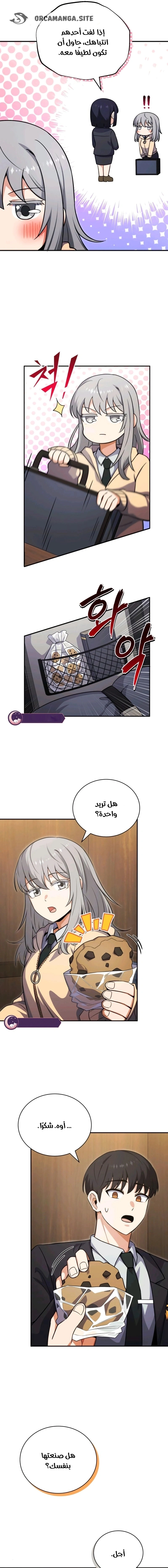Read The Support Ate it All AR Manga Online