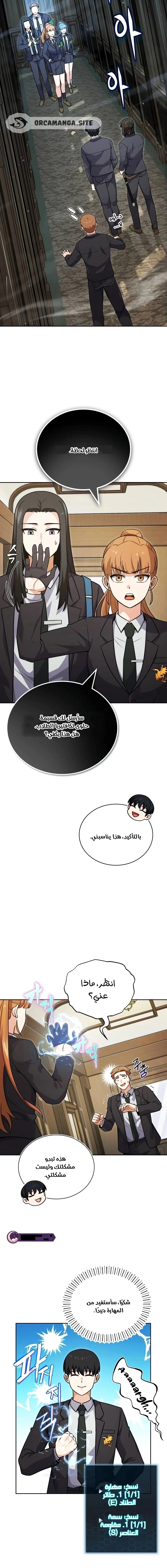 Read The Support Ate it All AR Manga Online