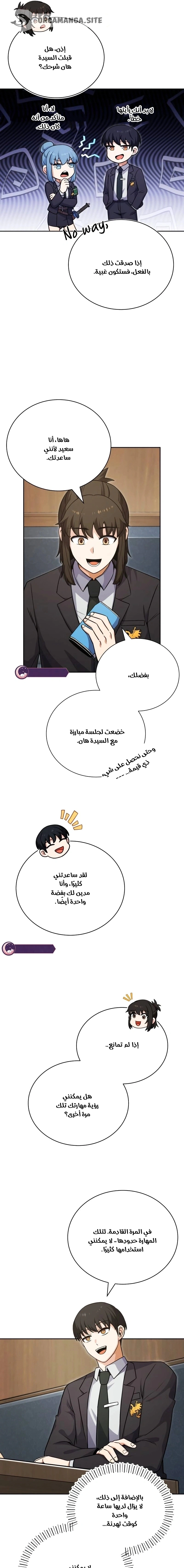 Read The Support Ate it All AR Manga Online