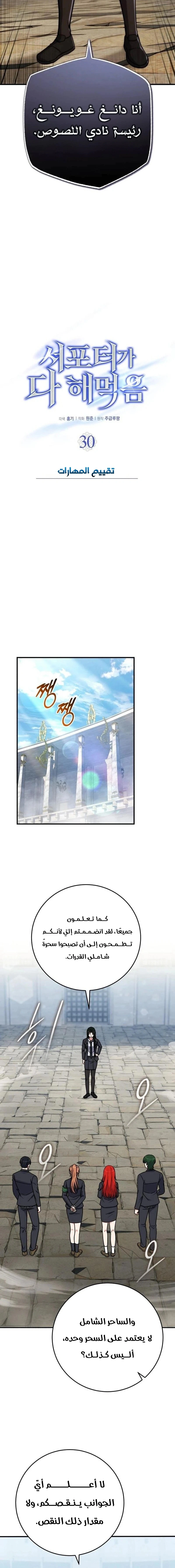 Read The Support Ate it All AR Manga Online