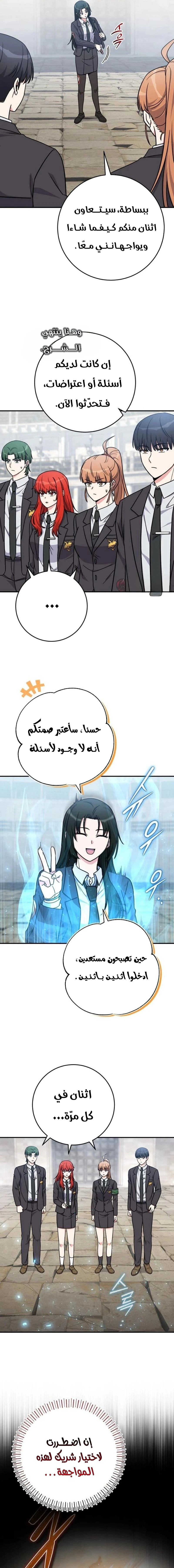 Read The Support Ate it All AR Manga Online
