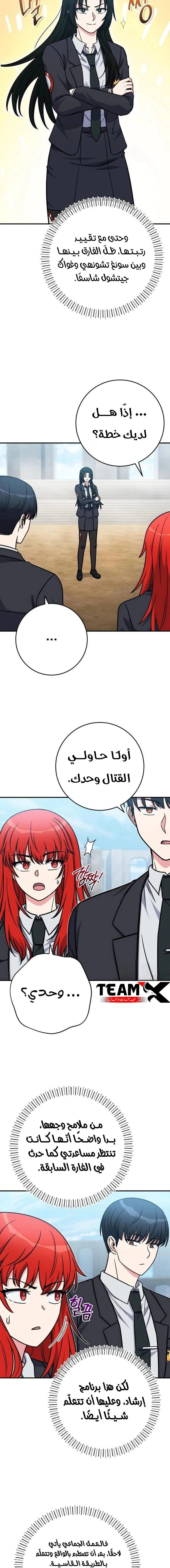 Read The Support Ate it All AR Manga Online