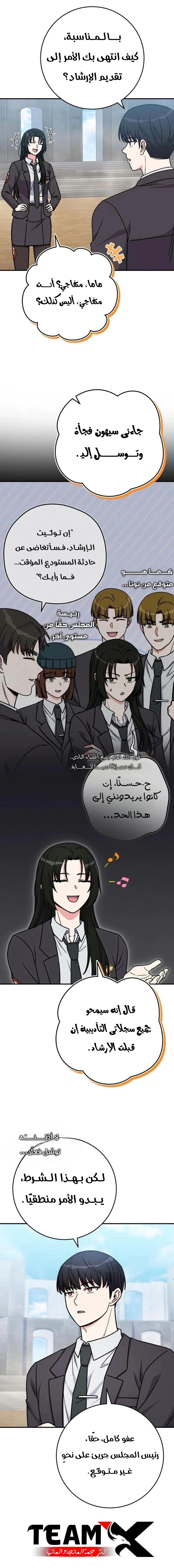 Read The Support Ate it All AR Manga Online