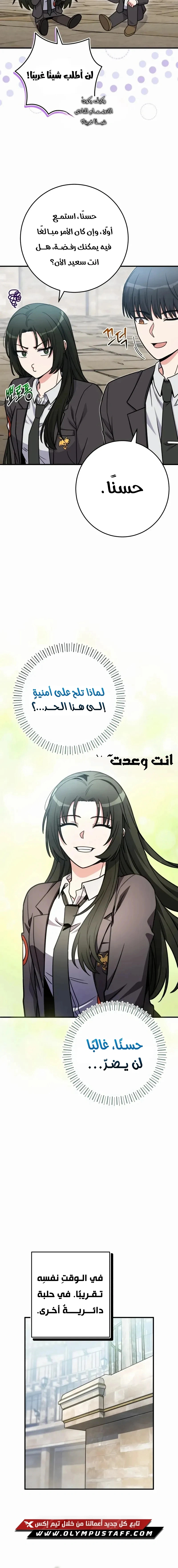 Read The Support Ate it All AR Manga Online