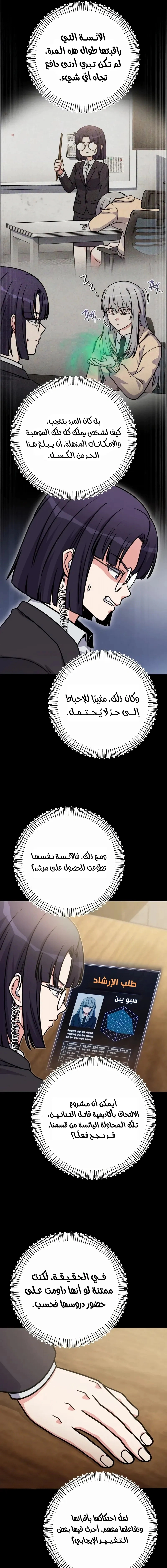 Read The Support Ate it All AR Manga Online