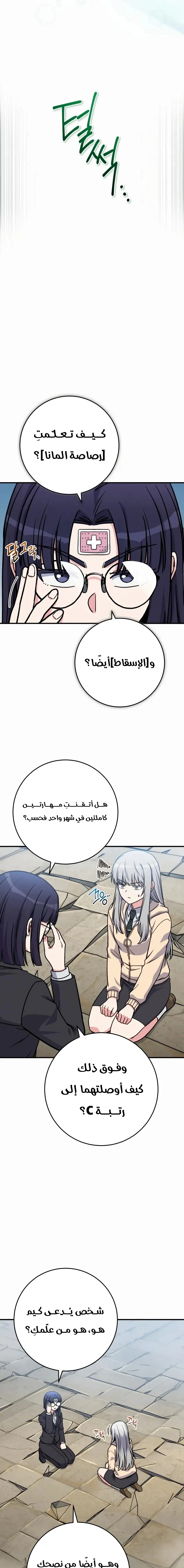 Read The Support Ate it All AR Manga Online