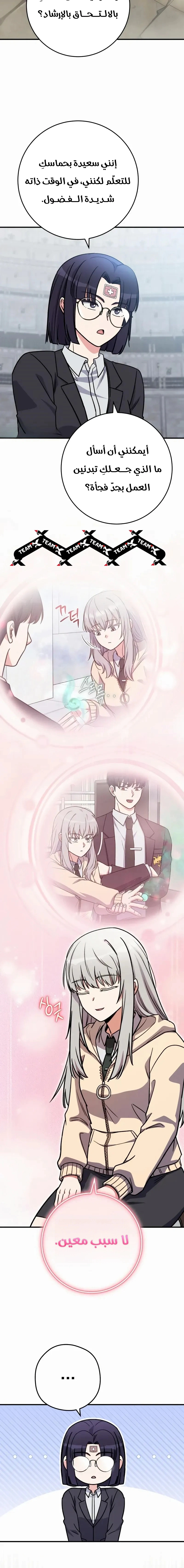 Read The Support Ate it All AR Manga Online