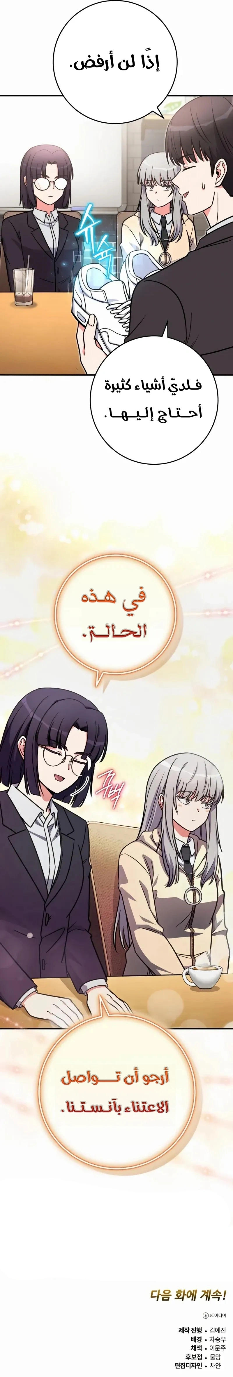 Read The Support Ate it All AR Manga Online