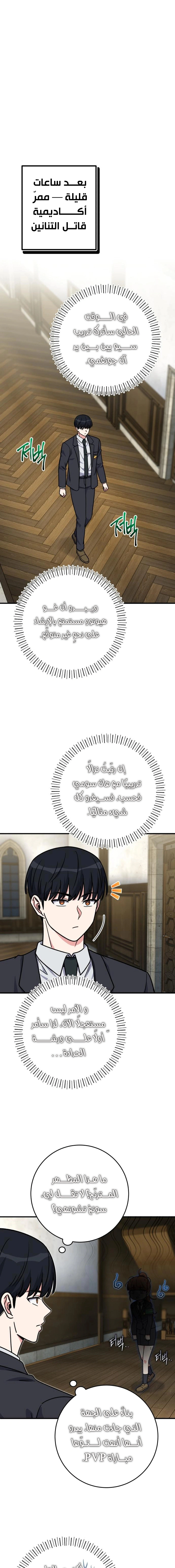 Read The Support Ate it All AR Manga Online