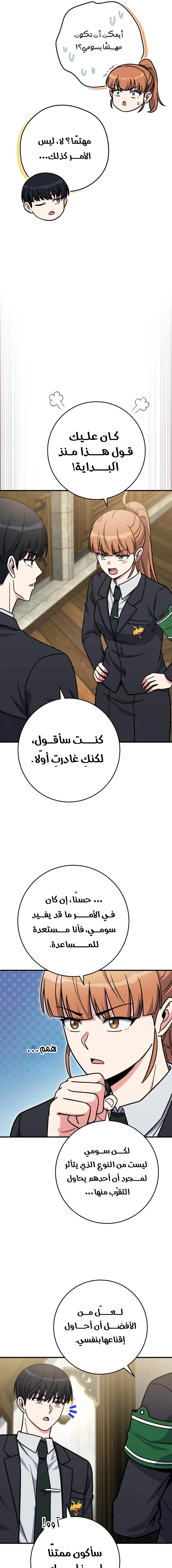 Read The Support Ate it All AR Manga Online