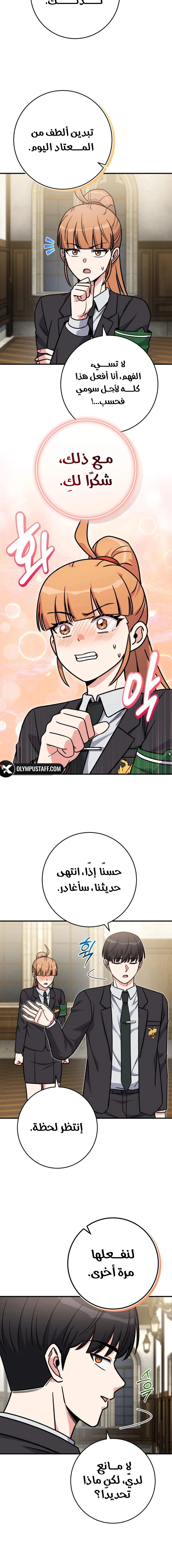 Read The Support Ate it All AR Manga Online