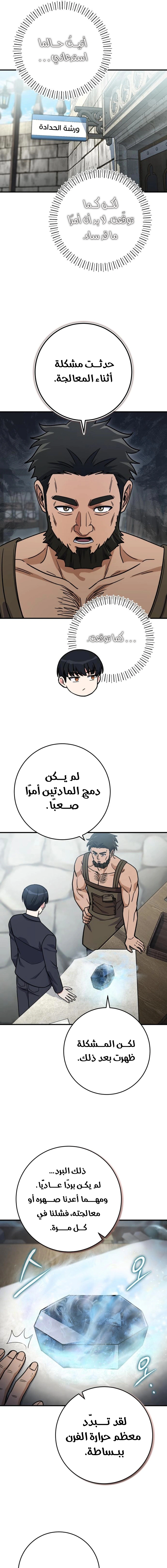 Read The Support Ate it All AR Manga Online