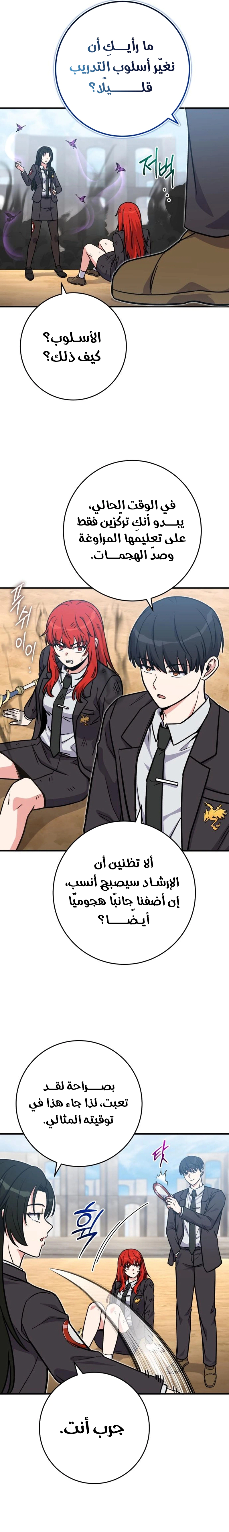 Read The Support Ate it All AR Manga Online