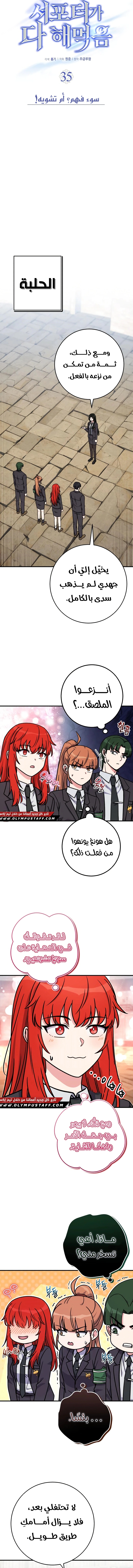 Read The Support Ate it All AR Manga Online