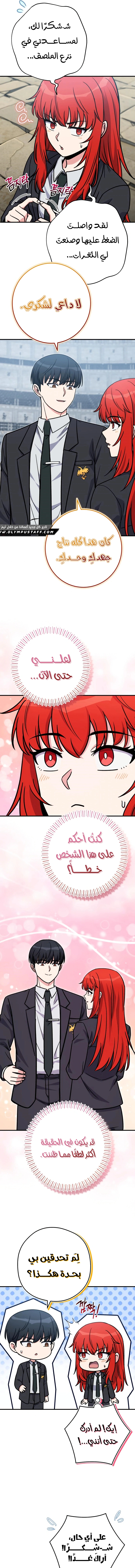 Read The Support Ate it All AR Manga Online