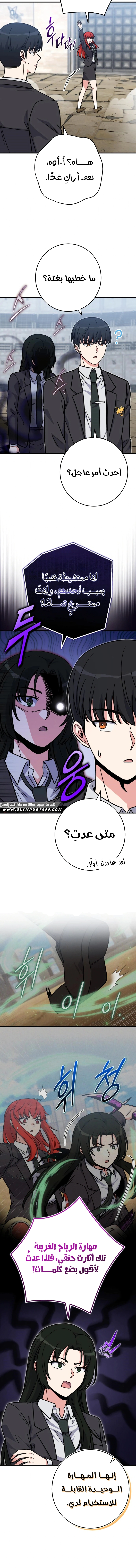 Read The Support Ate it All AR Manga Online
