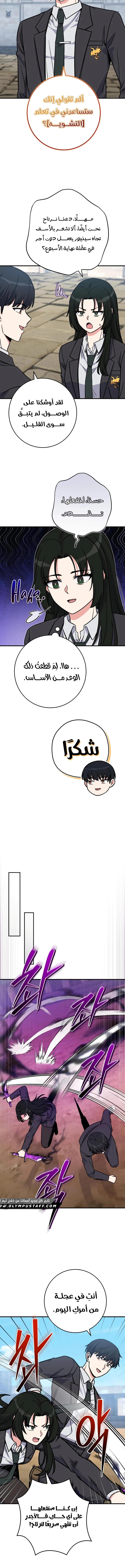 Read The Support Ate it All AR Manga Online