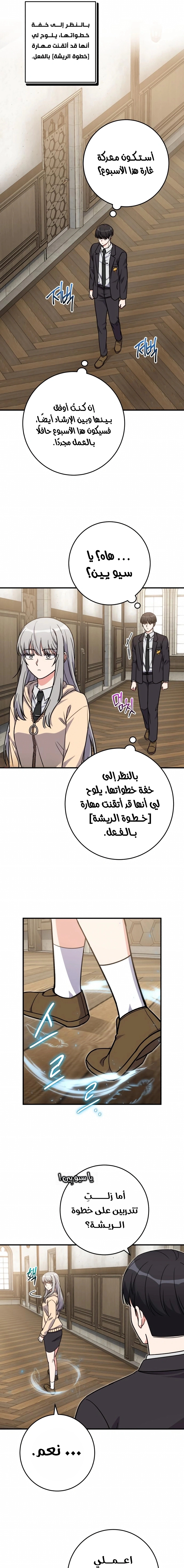 Read The Support Ate it All AR Manga Online
