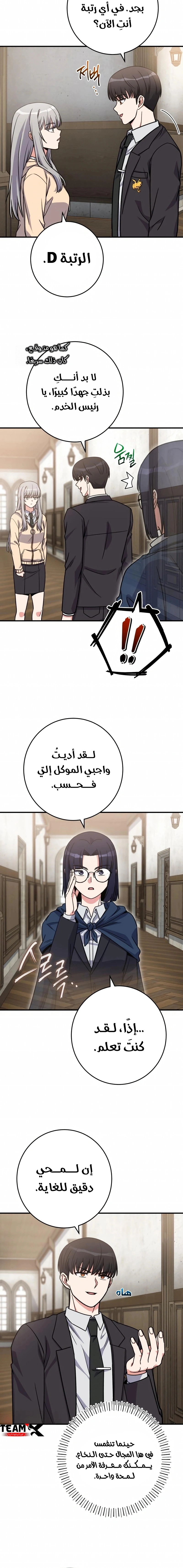 Read The Support Ate it All AR Manga Online