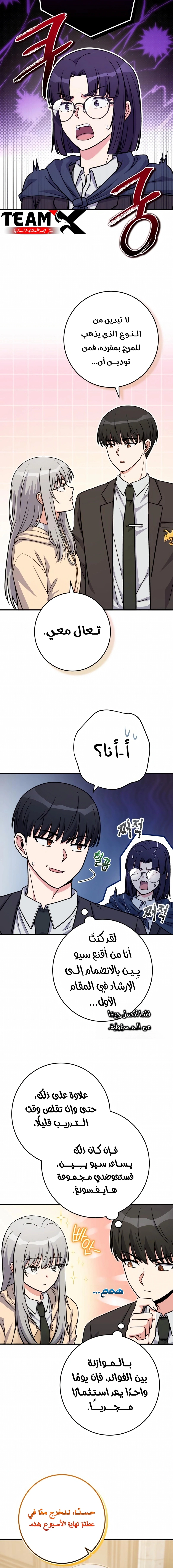 Read The Support Ate it All AR Manga Online