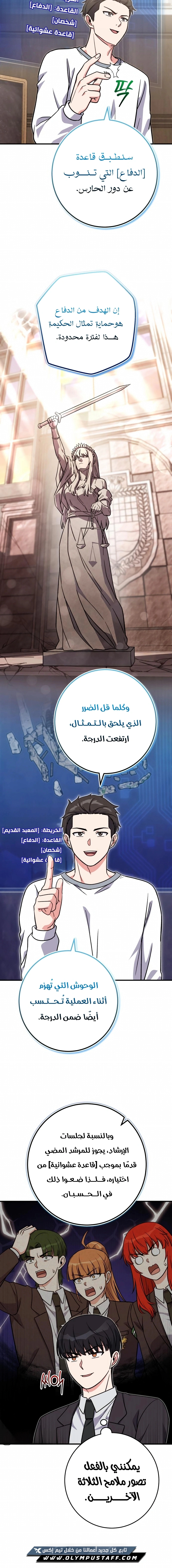 Read The Support Ate it All AR Manga Online
