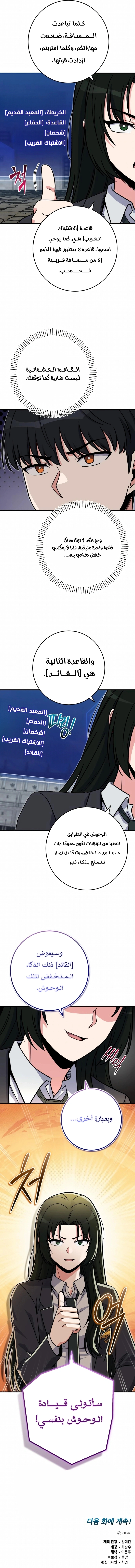 Read The Support Ate it All AR Manga Online