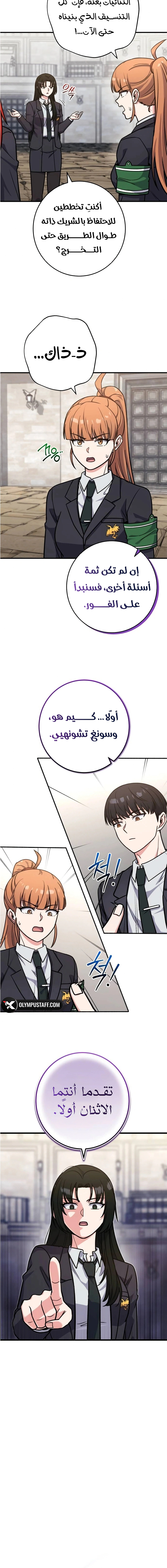 Read The Support Ate it All AR Manga Online