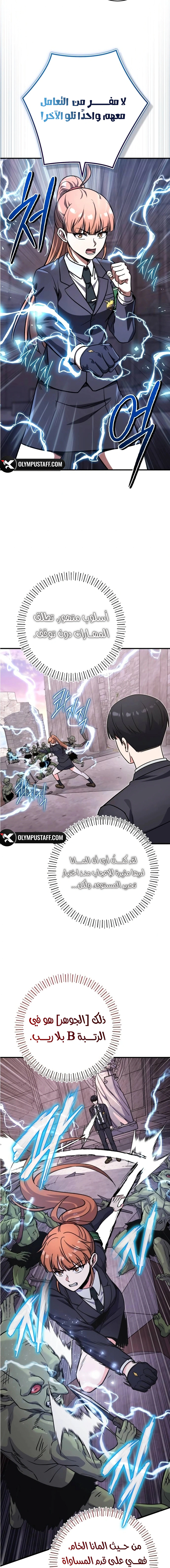 Read The Support Ate it All AR Manga Online