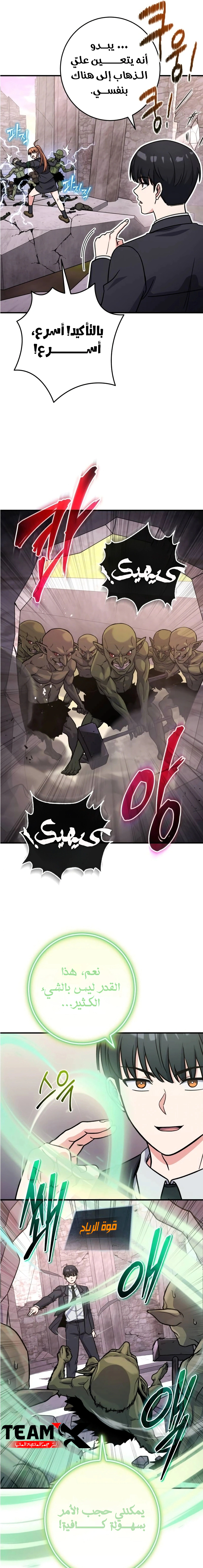 Read The Support Ate it All AR Manga Online