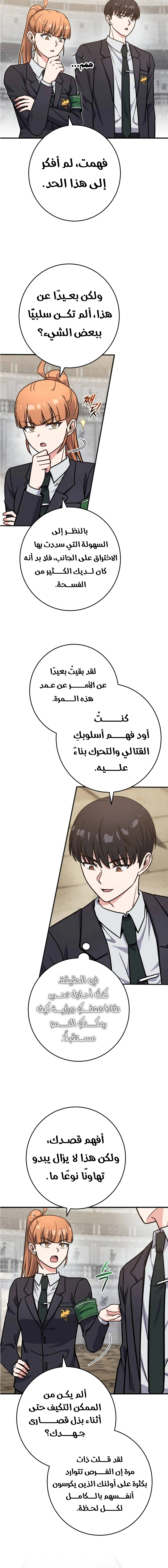 Read The Support Ate it All AR Manga Online