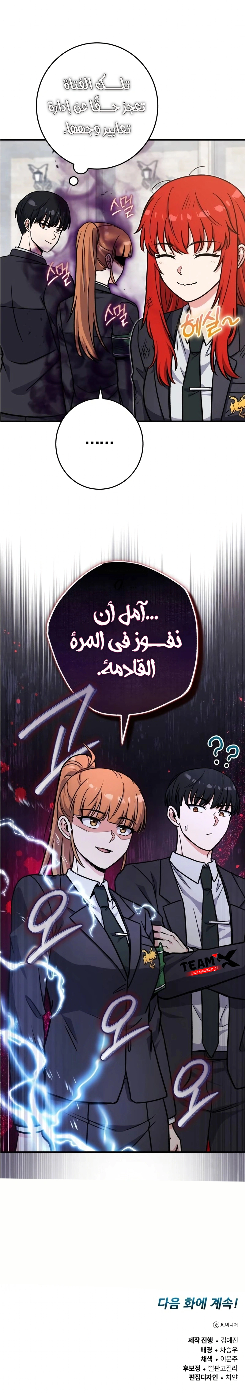 Read The Support Ate it All AR Manga Online