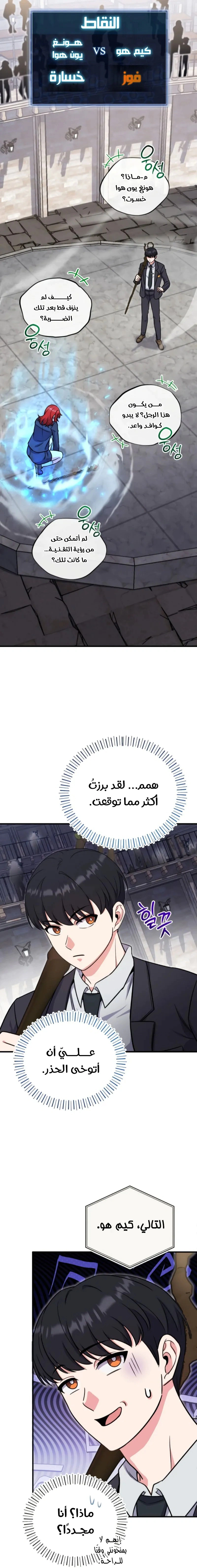 Read The Support Ate it All AR Manga Online