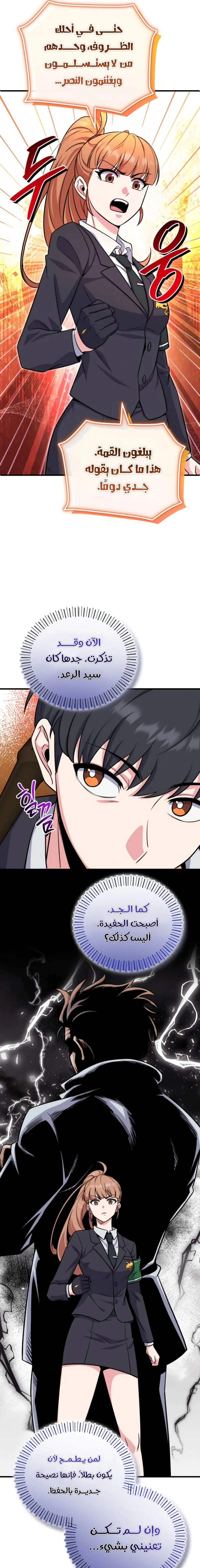 Read The Support Ate it All AR Manga Online