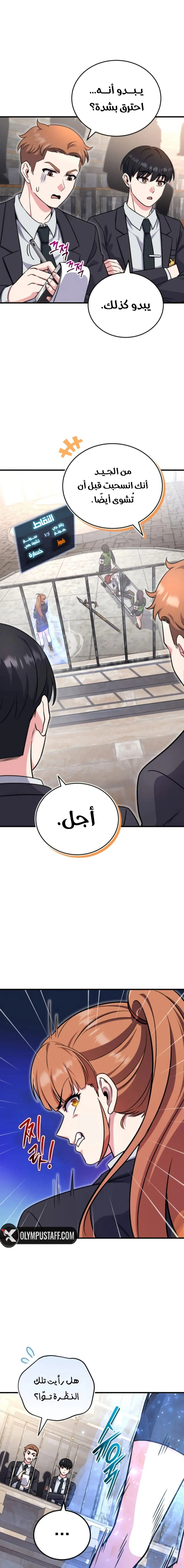 Read The Support Ate it All AR Manga Online