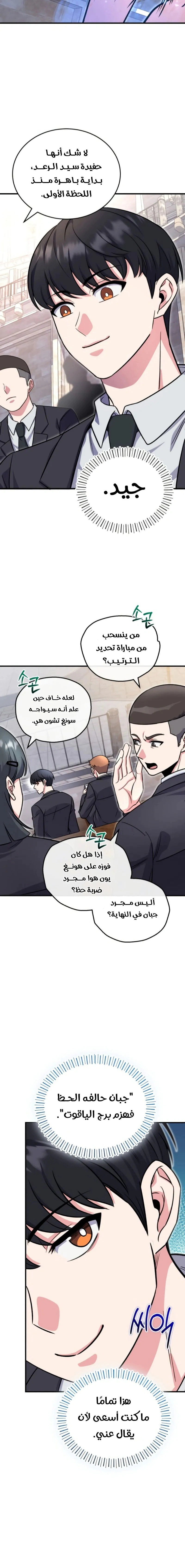 Read The Support Ate it All AR Manga Online