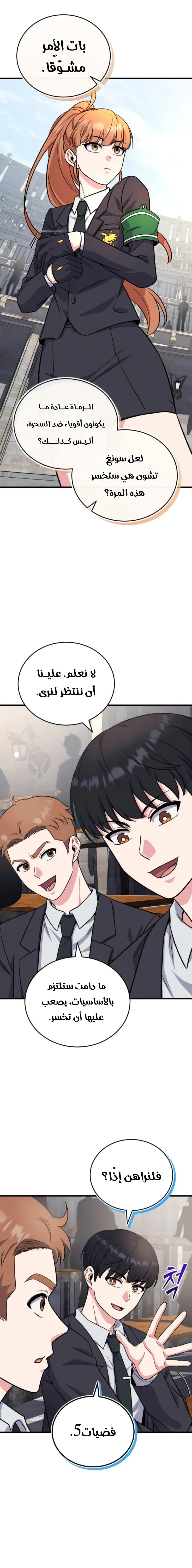 Read The Support Ate it All AR Manga Online