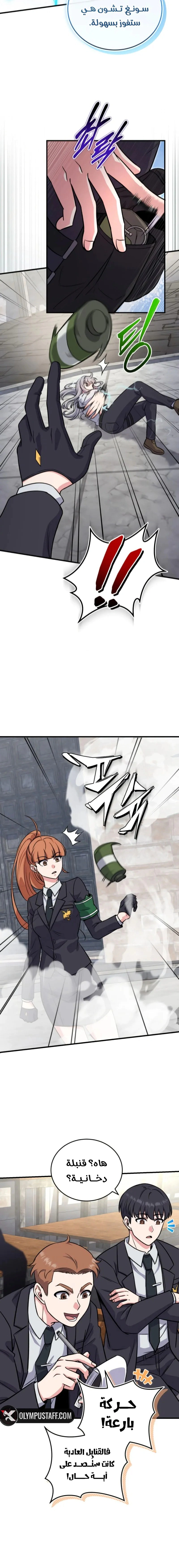 Read The Support Ate it All AR Manga Online