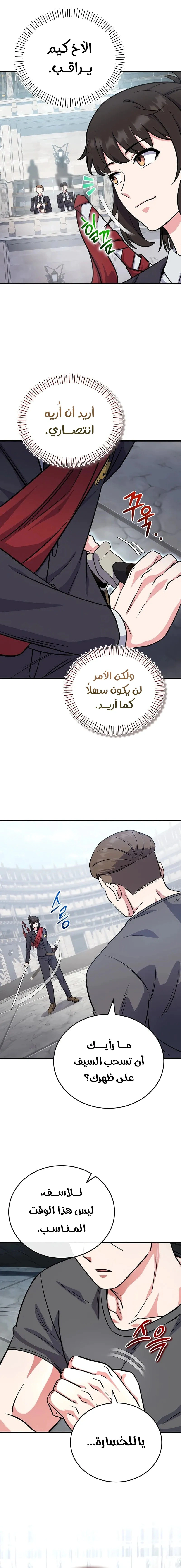 Read The Support Ate it All AR Manga Online