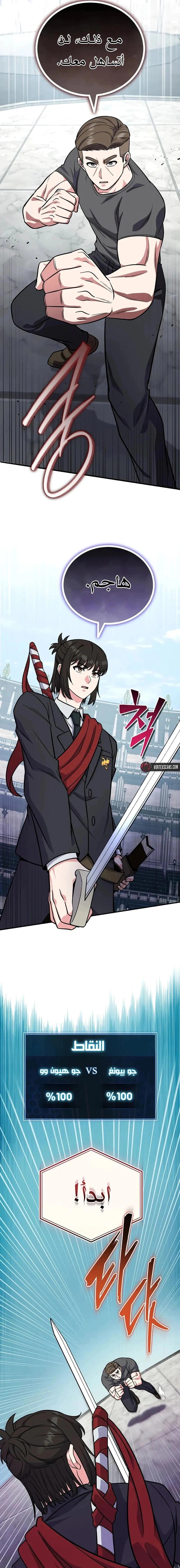 Read The Support Ate it All AR Manga Online
