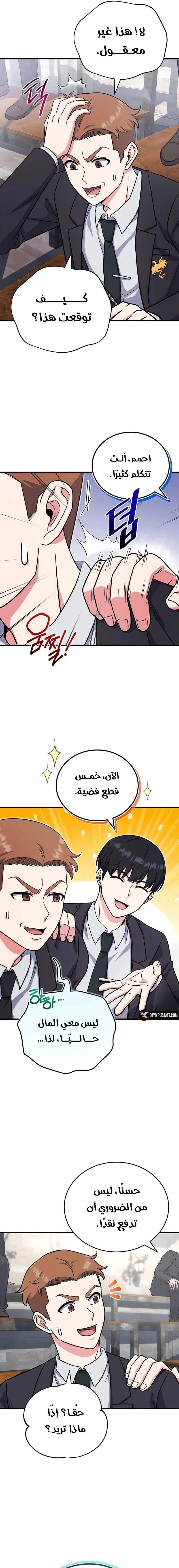 Read The Support Ate it All AR Manga Online