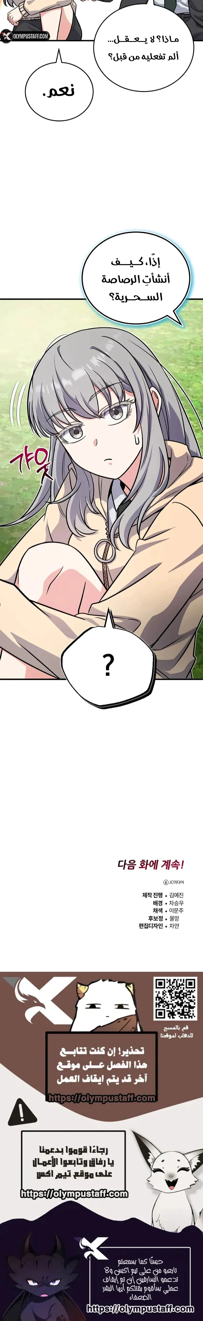 Read The Support Ate it All AR Manga Online