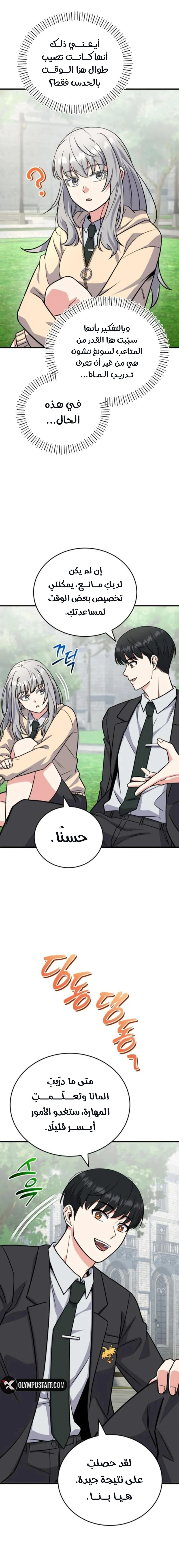 Read The Support Ate it All AR Manga Online