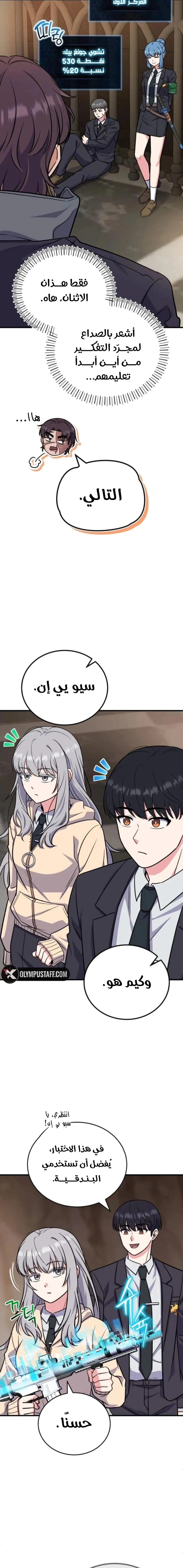 Read The Support Ate it All AR Manga Online