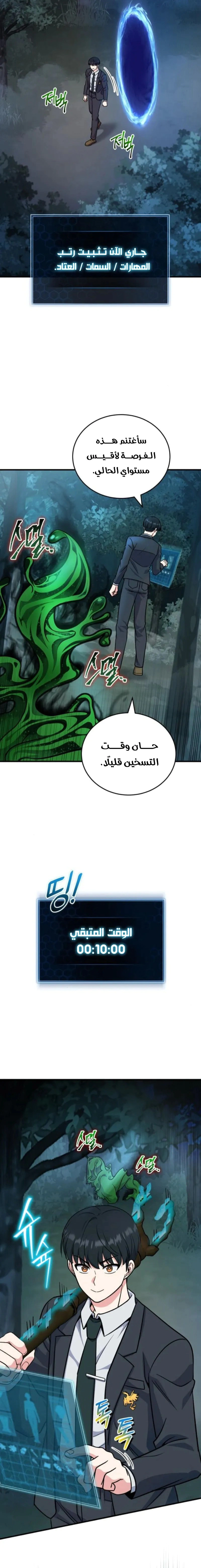 Read The Support Ate it All AR Manga Online
